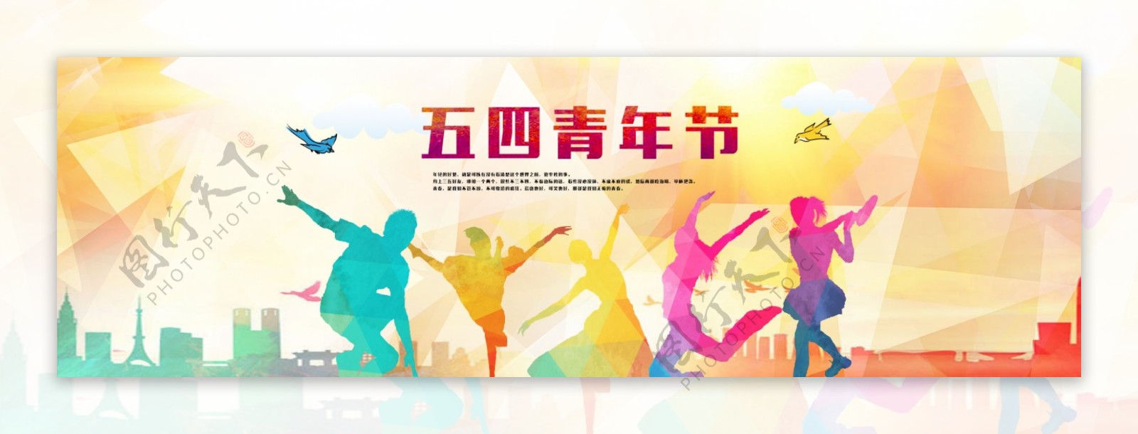 五四青年节网站banner设计