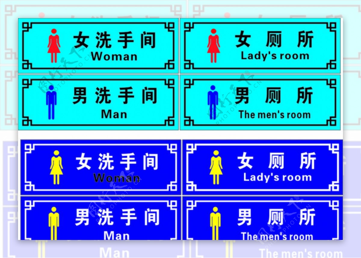 男女厕所导向牌