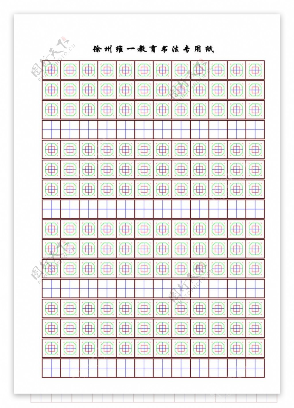 八卦格田字格练字帖