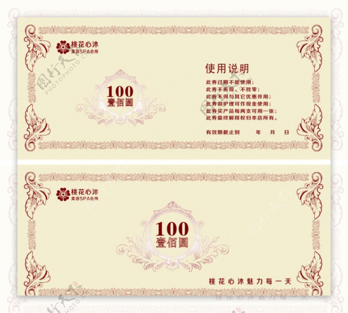 100元抵用券