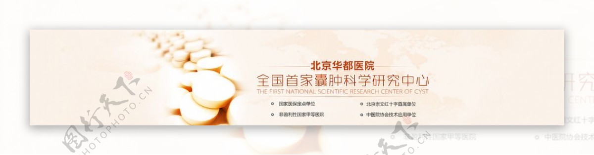 医院品牌banner