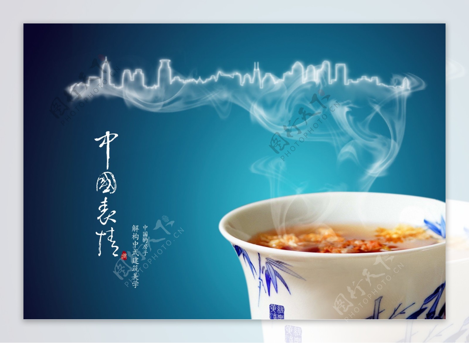 中国茶道蒸气是城市的轮廓