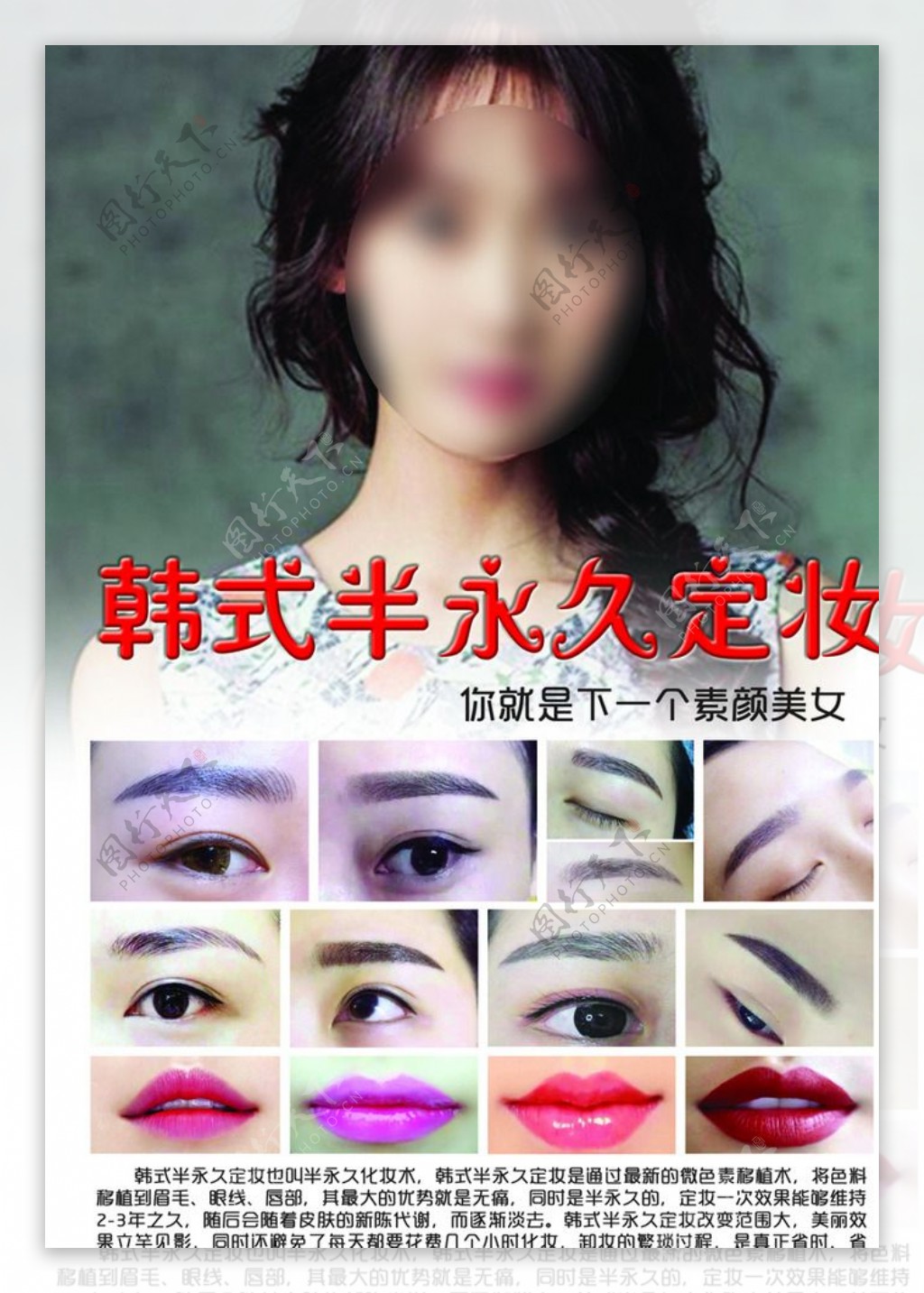 韩式半永久定妆海报