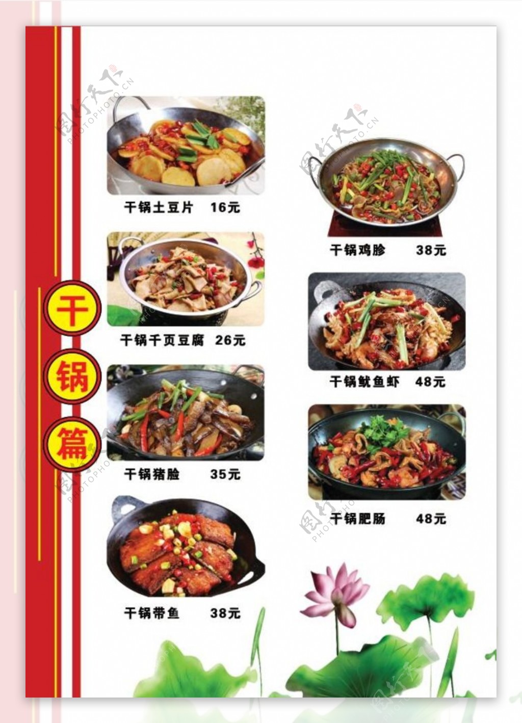 干锅菜单图片展示