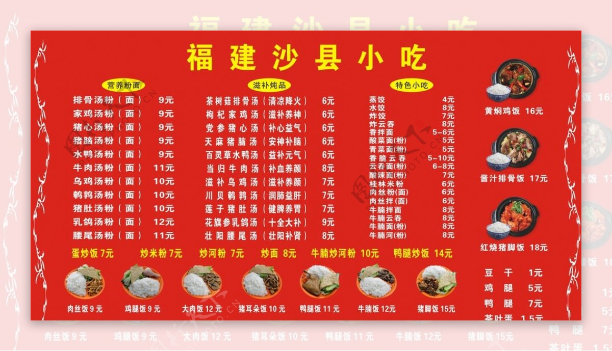 沙县小吃黄焖鸡菜单