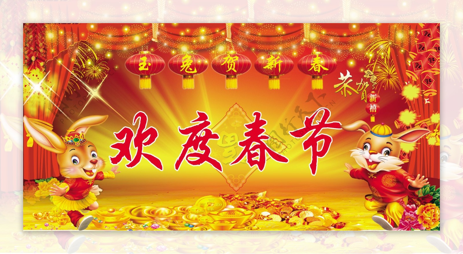 新年快乐