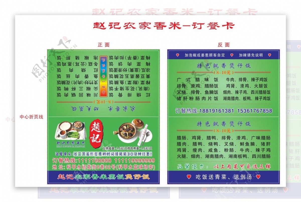 赵记农家香米订餐卡折页名片