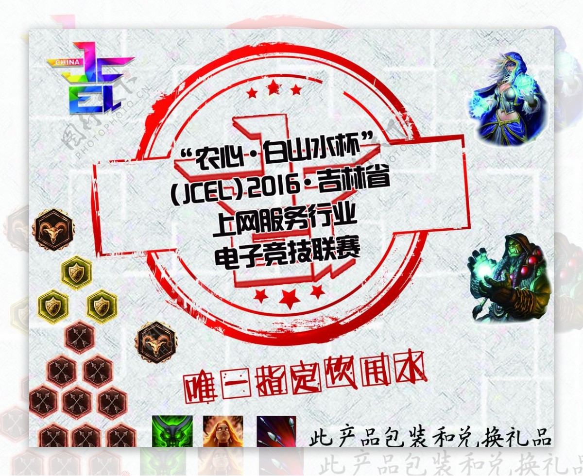 2016年吉林省网吧联赛商标图