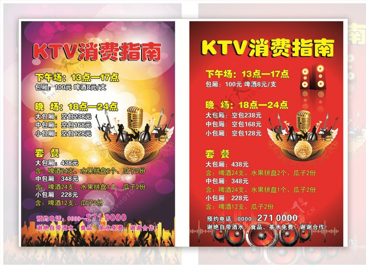 KTV消费指南