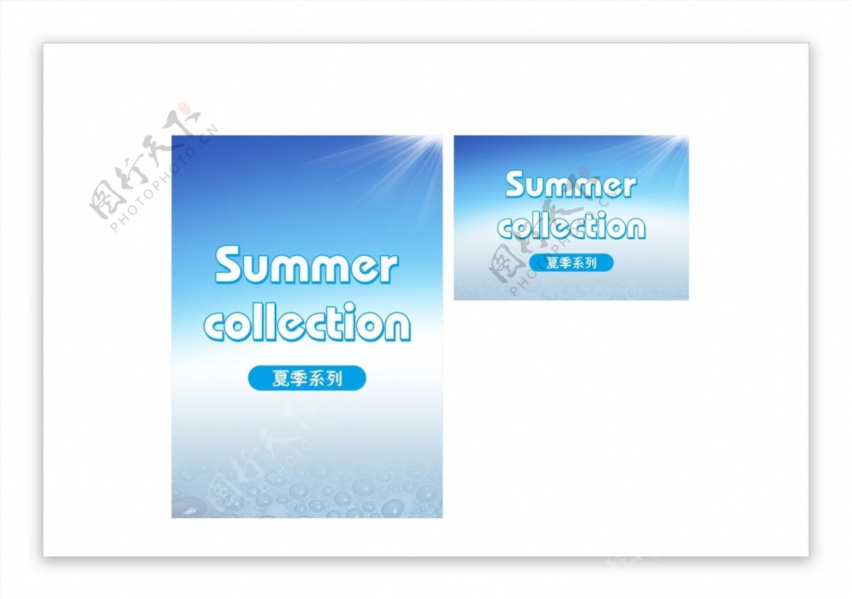 夏季海报summer夏季系
