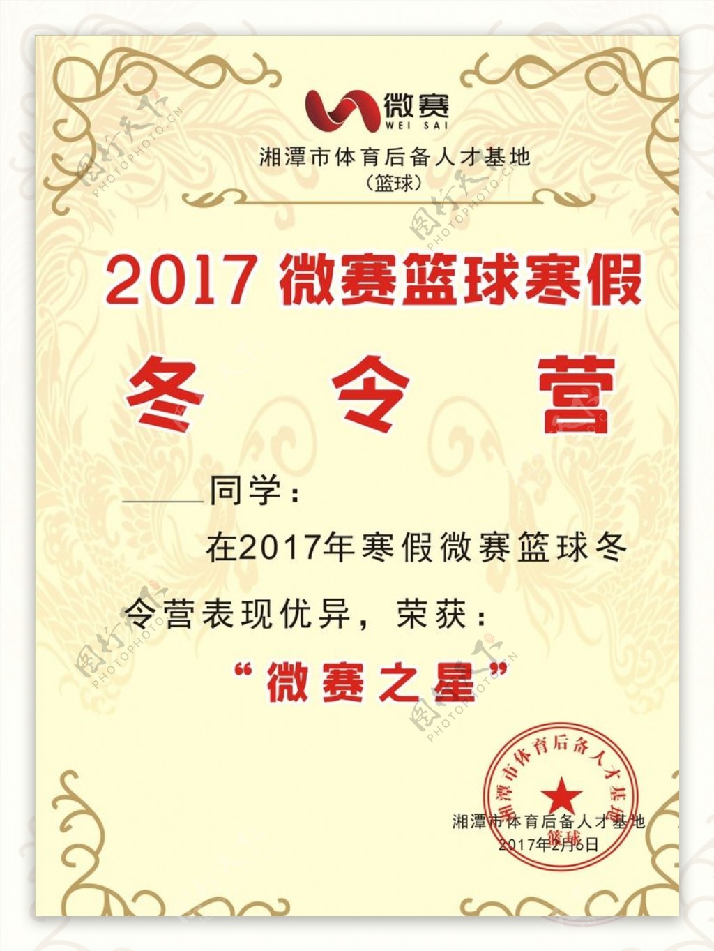 2017年冬令营结业证书