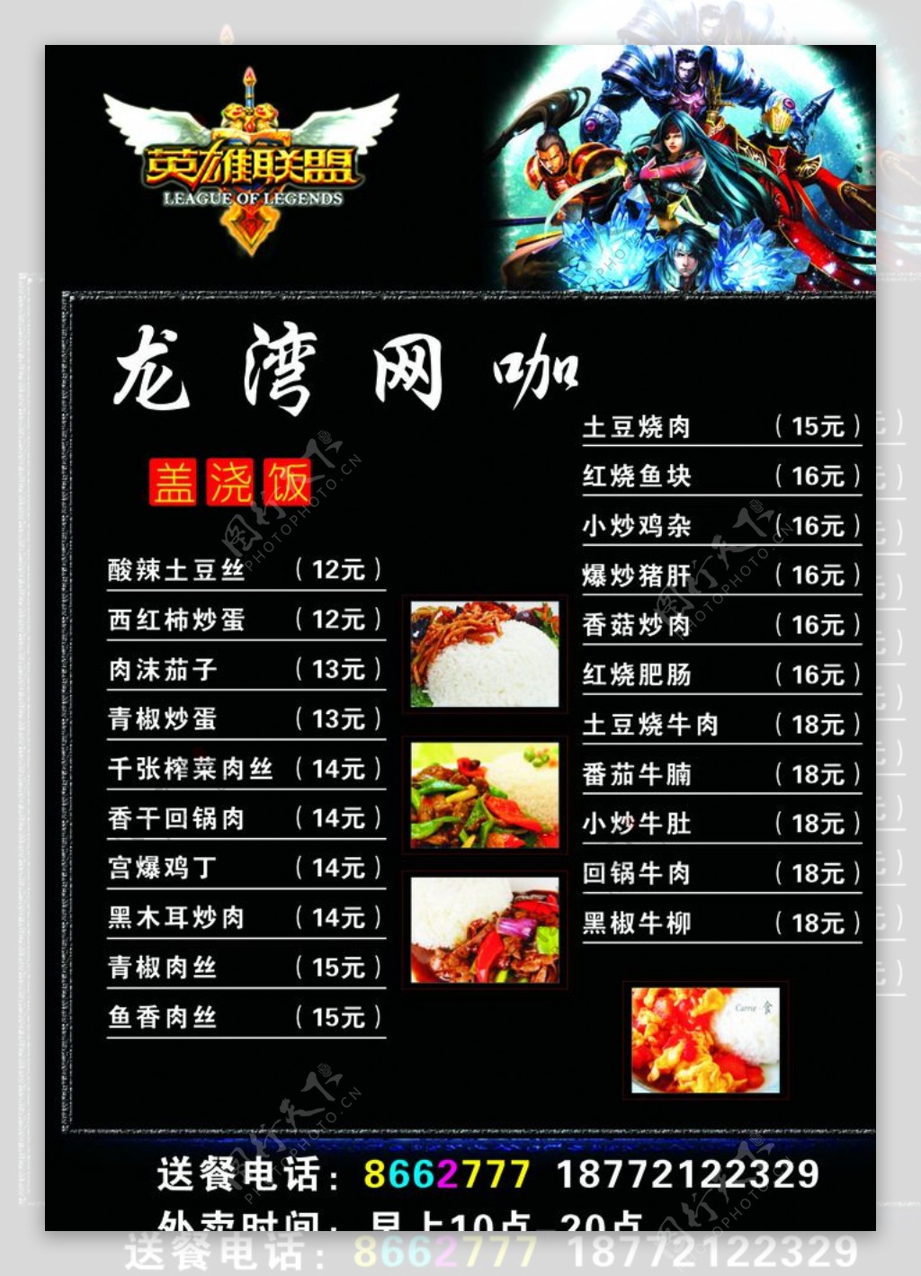 龙湾网咖菜单