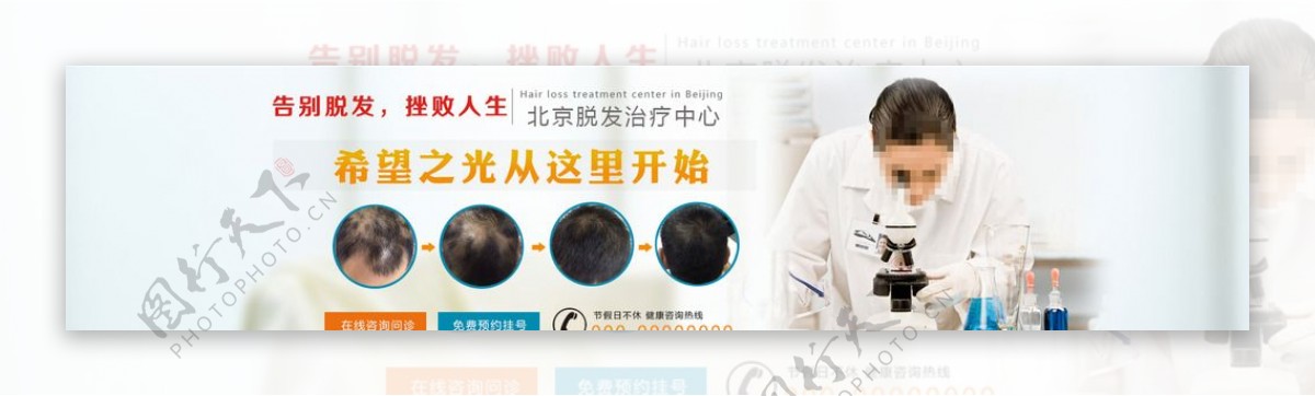 脱发广告banner