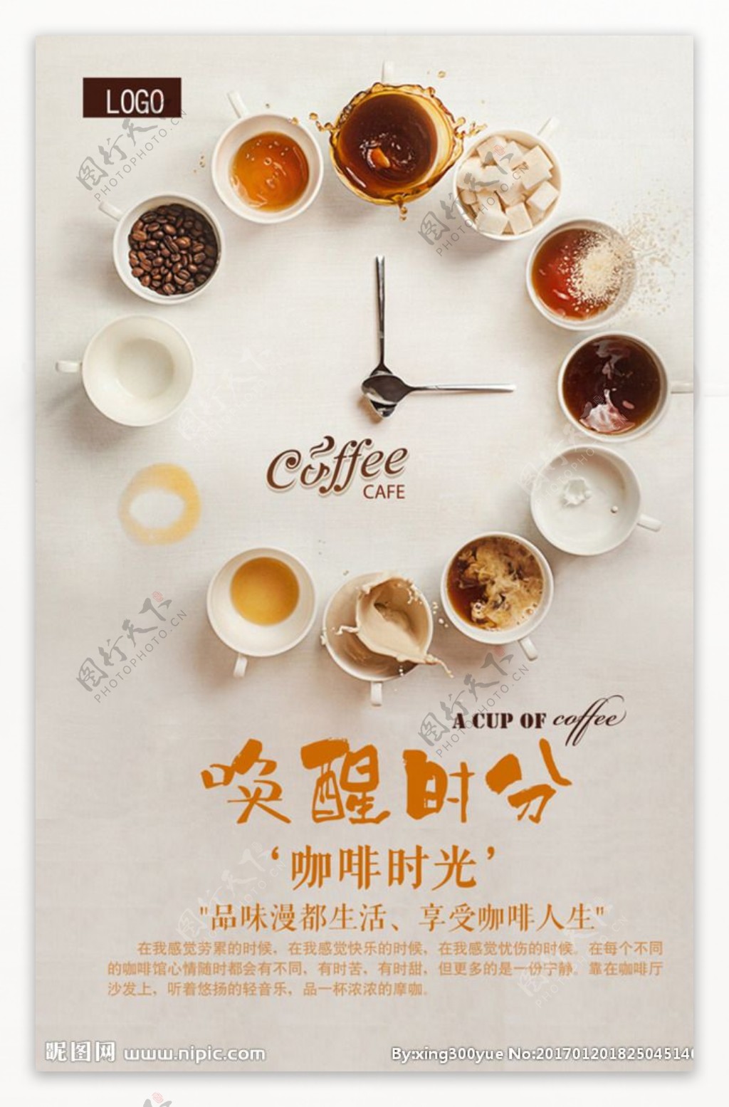 咖啡小吃海报