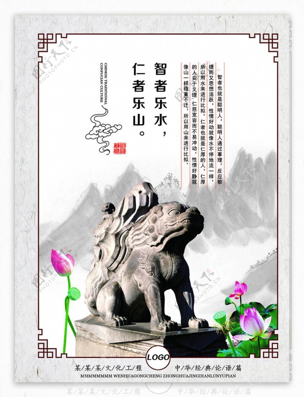 中国风古典素材儒家名句
