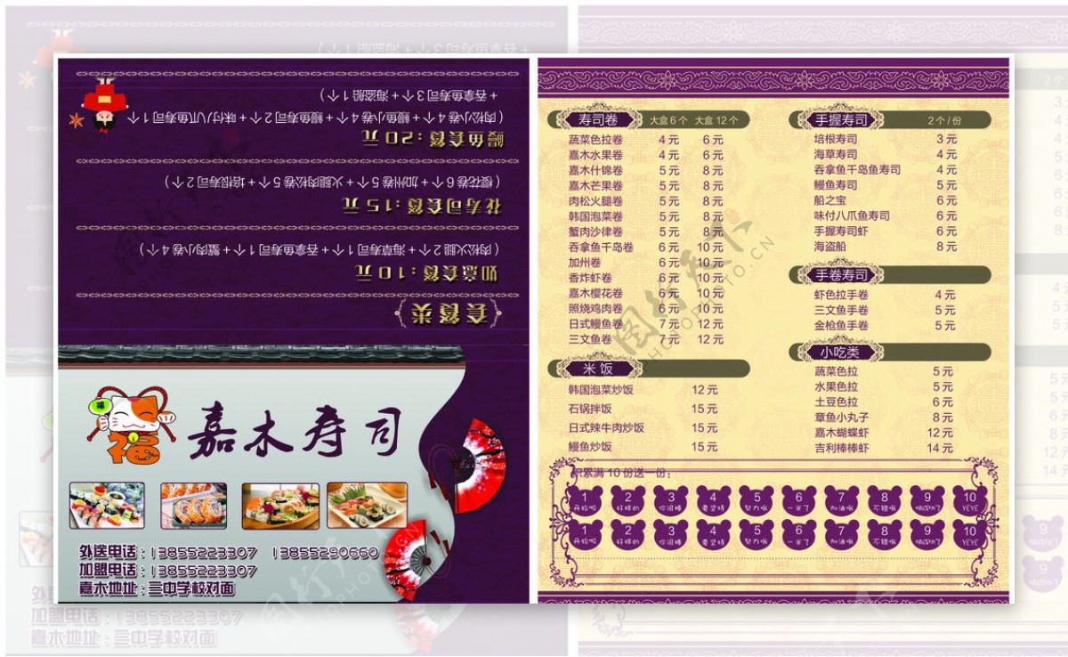 嘉木寿司订餐卡