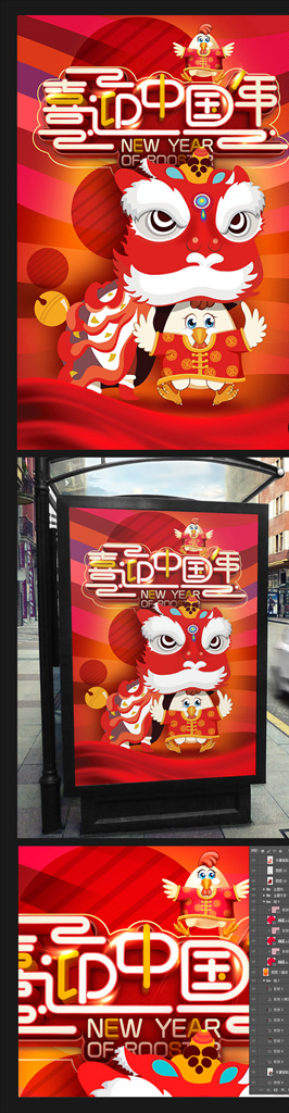 喜迎中国年新年舞狮海报