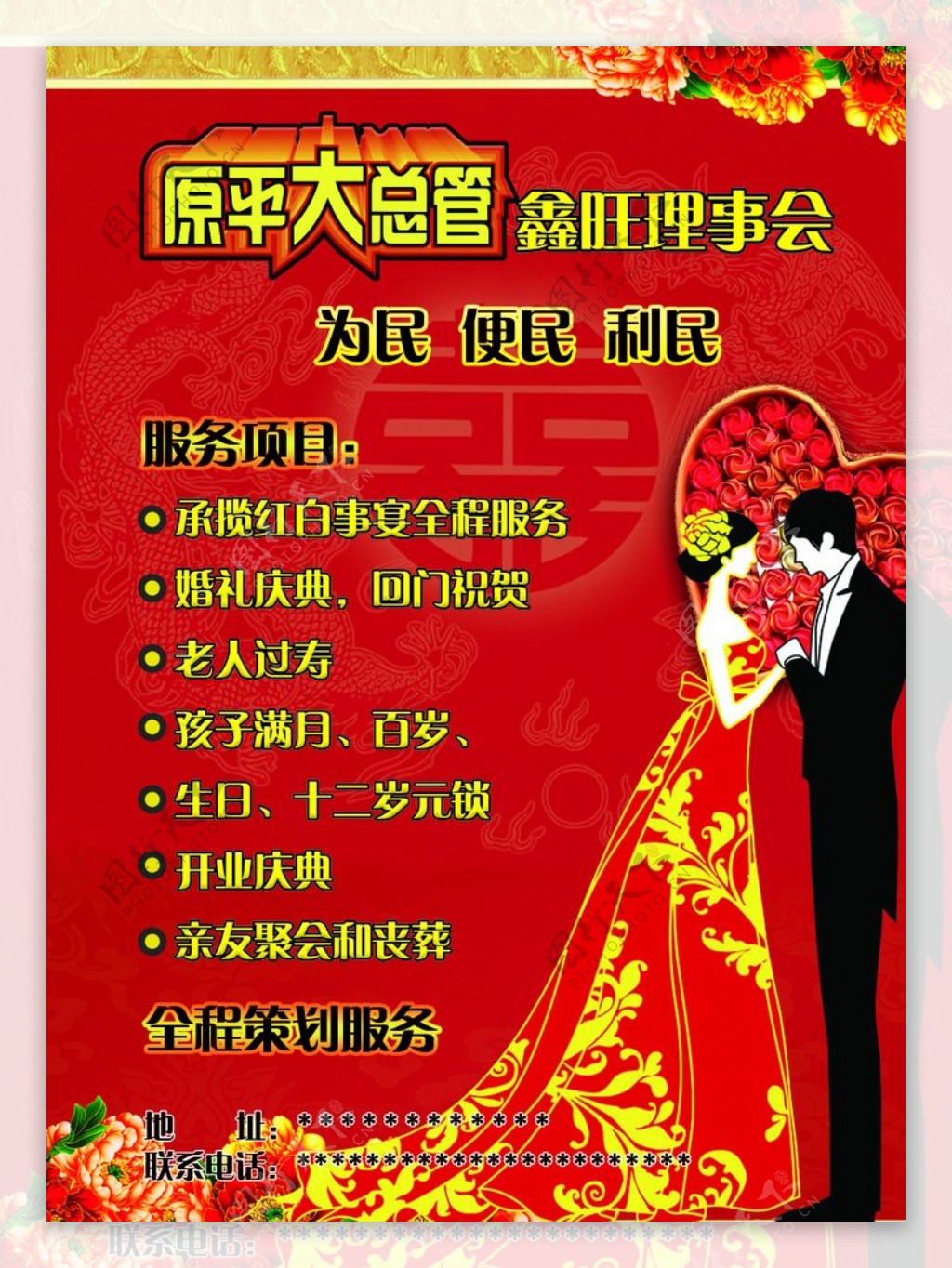 喜庆婚庆彩页理事会祝贺单页