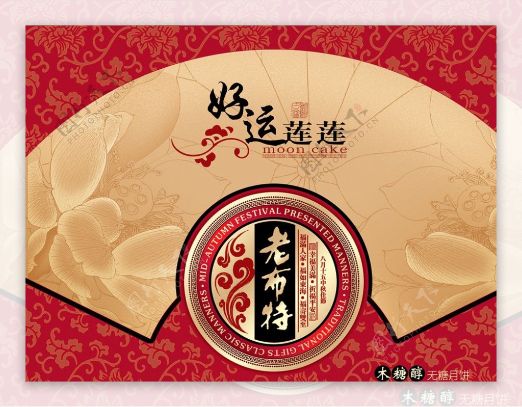 好运莲莲月饼包装