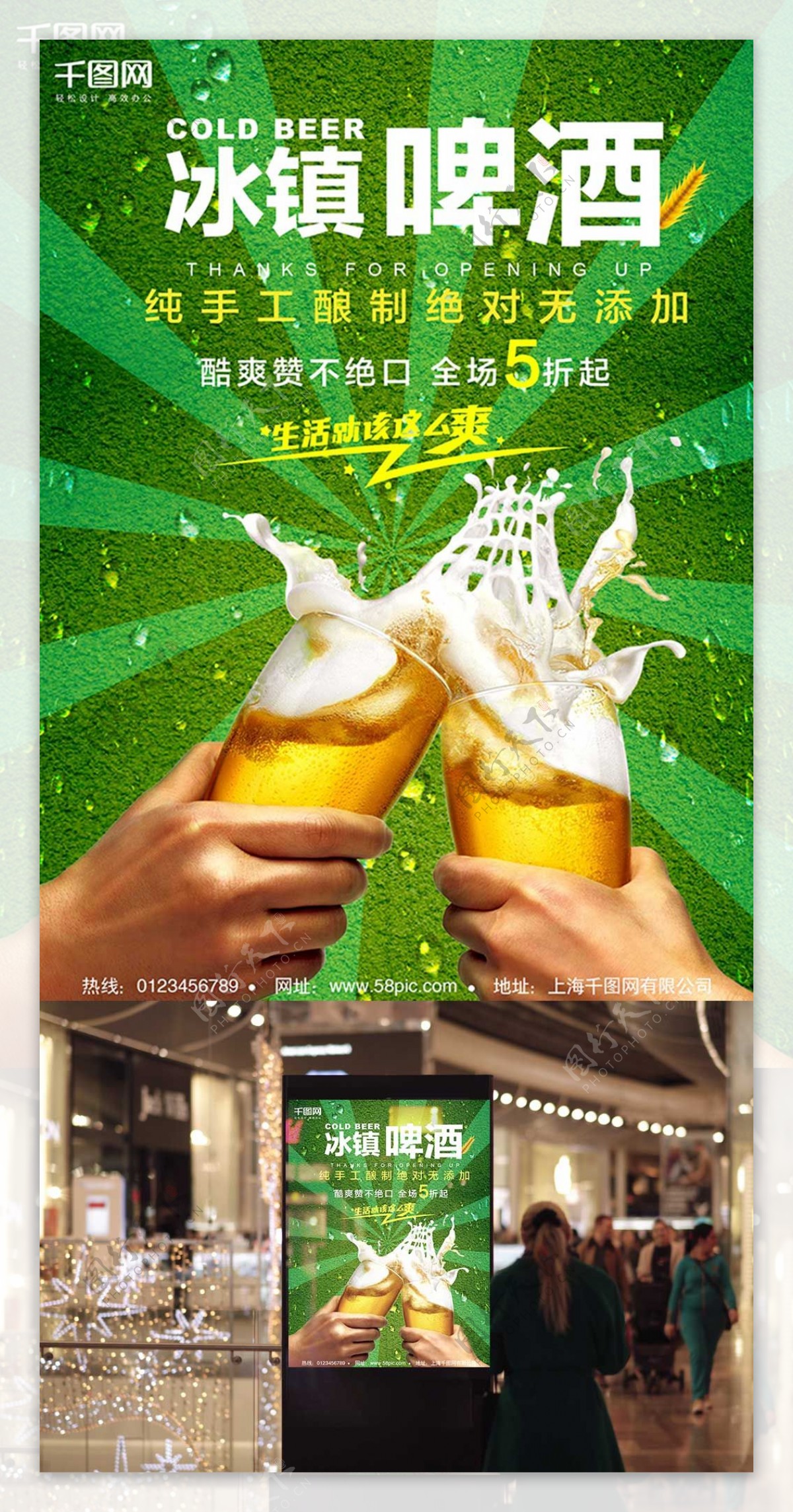 时尚啤酒干杯绿色创意简约商业海报设计