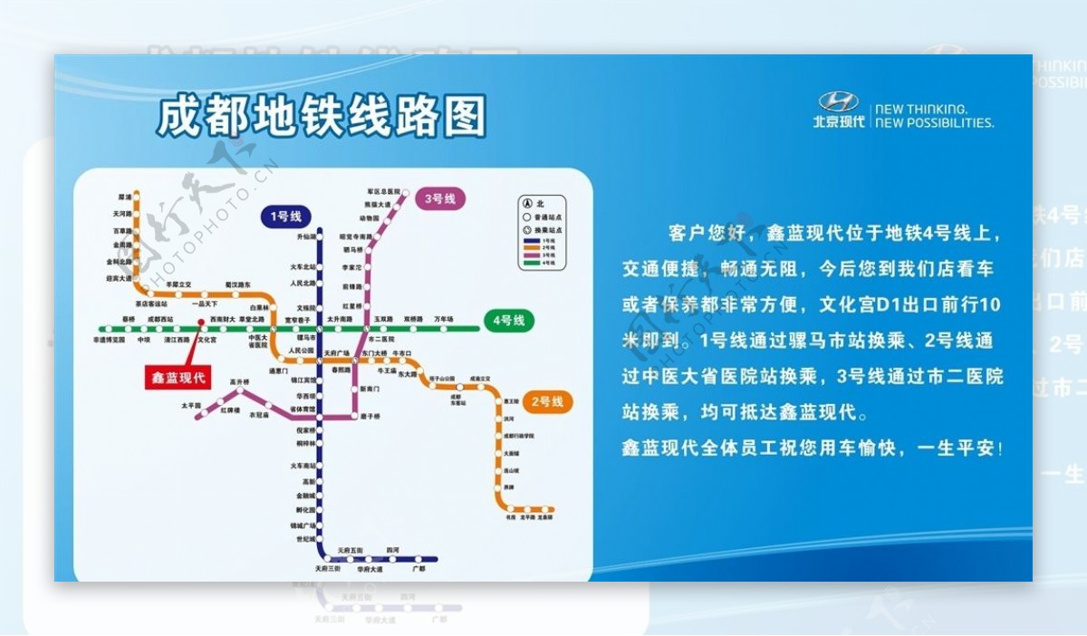 成都地铁线路图北京现代