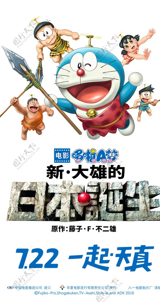哆啦A梦动画片海报