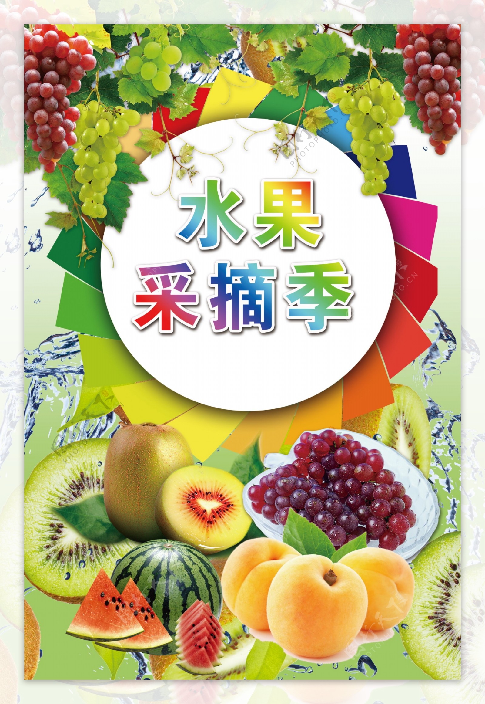 水果采摘季海报