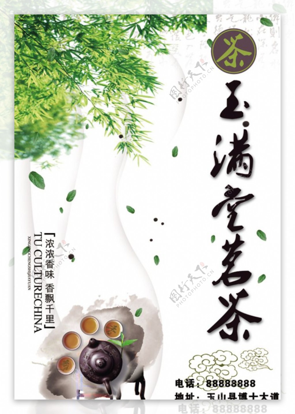 中国古典茶文化绿茶