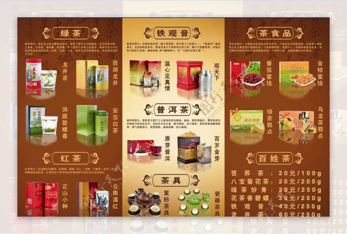 茶叶产品宣传彩页