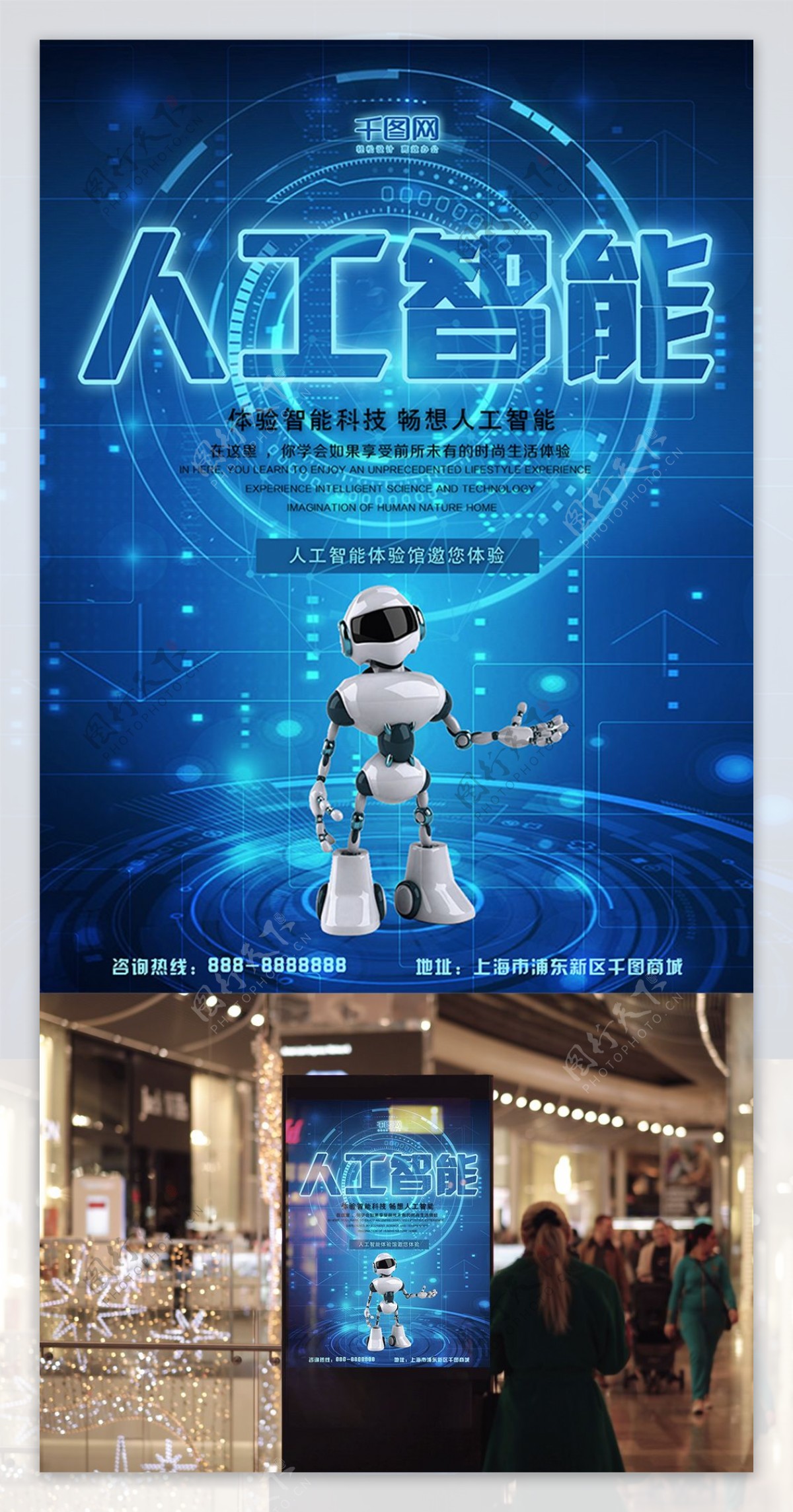 人工智能科技主题海报设计模板