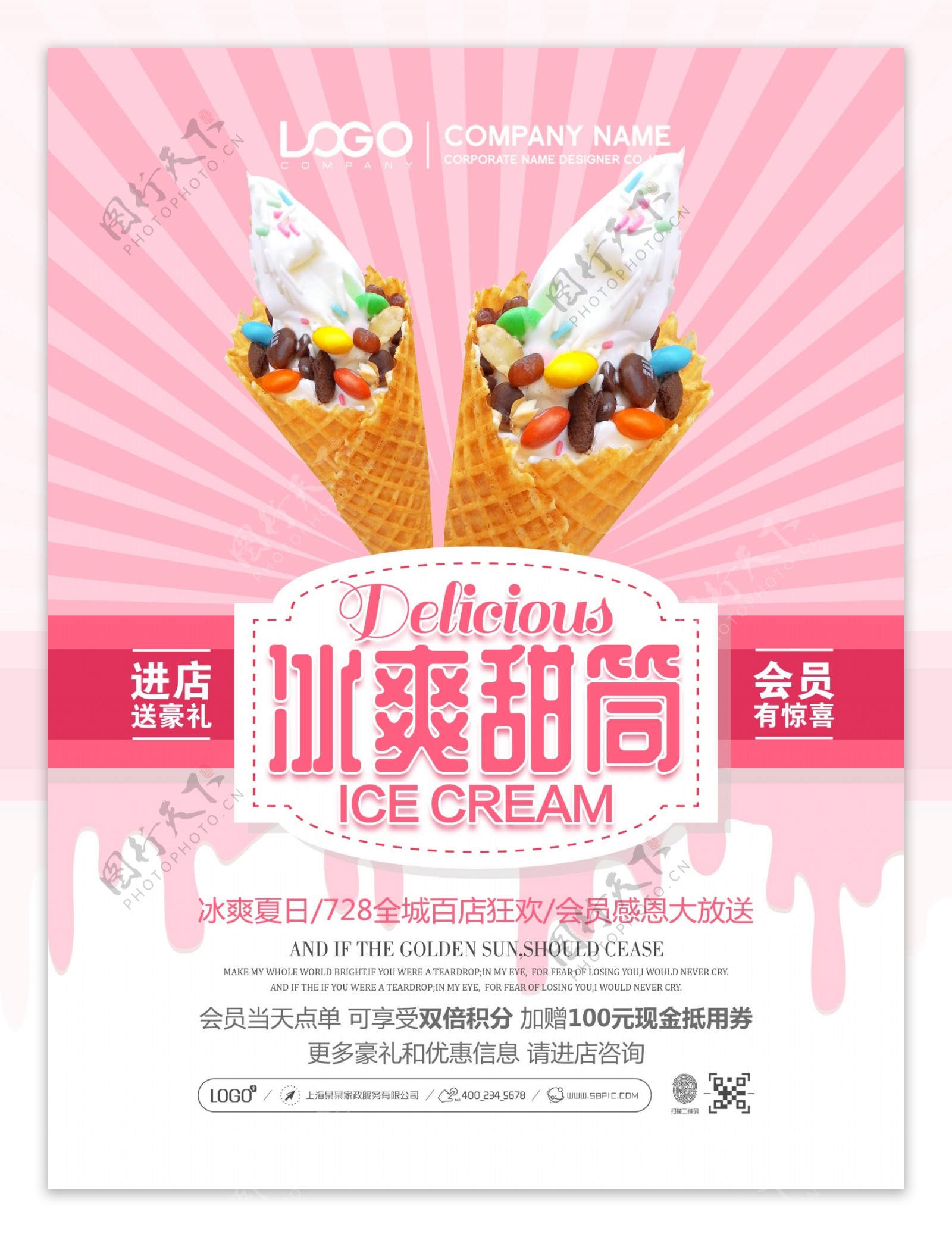 粉色冰爽甜筒冰淇淋促销宣传海报