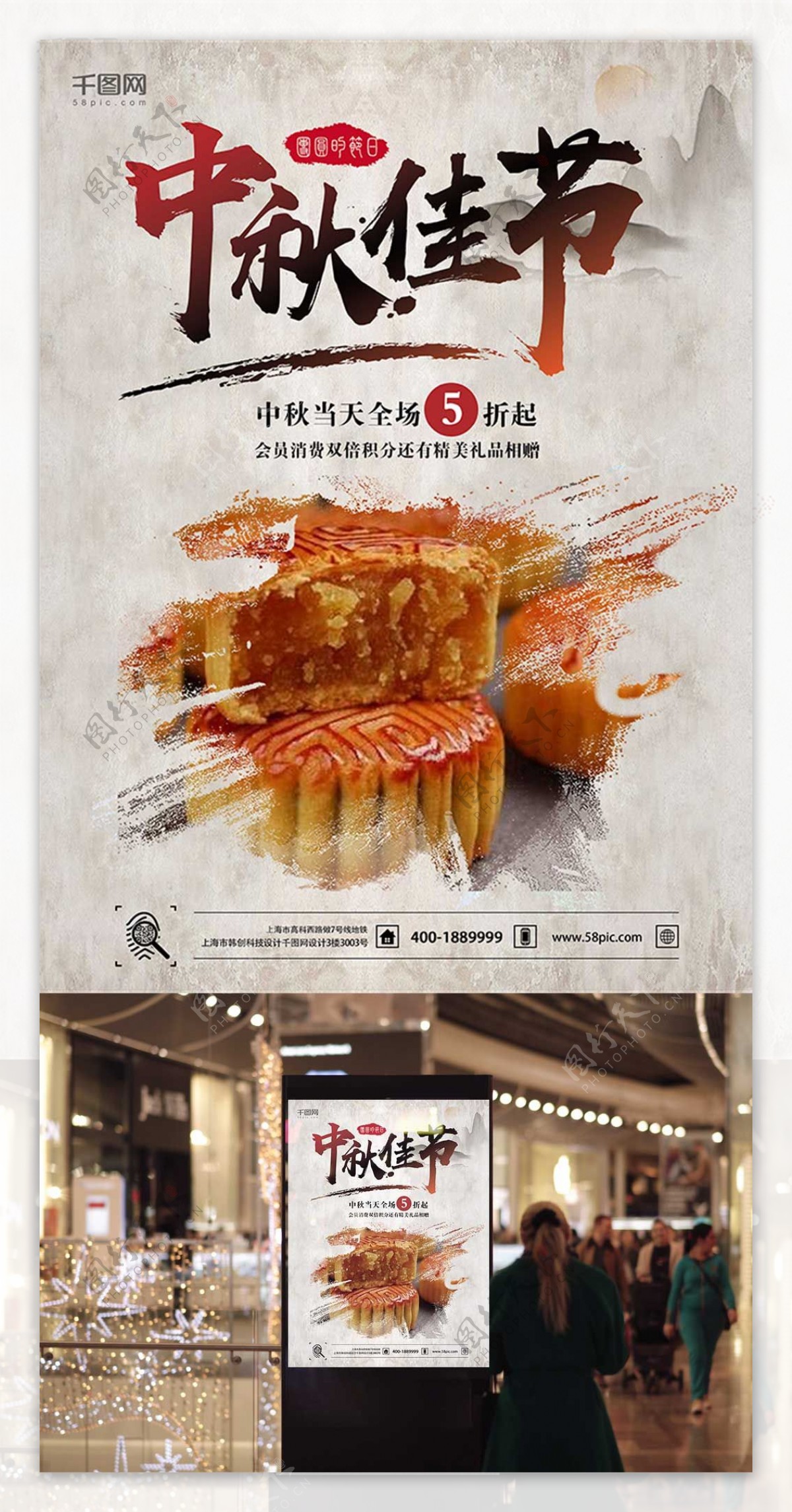 中秋宣传海报中秋促销海报中国风月饼