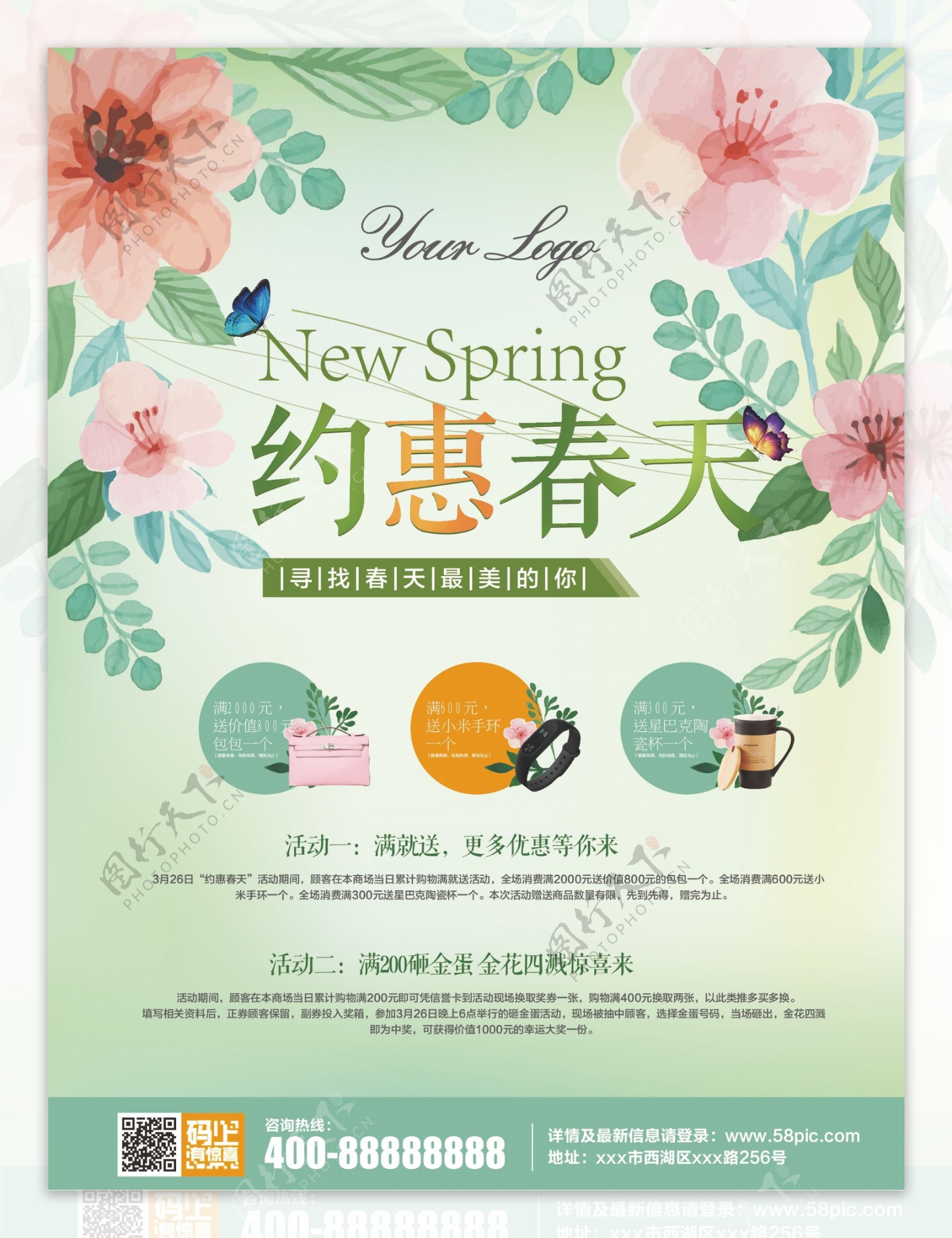 小清新绿色手绘花卉促销活动海报