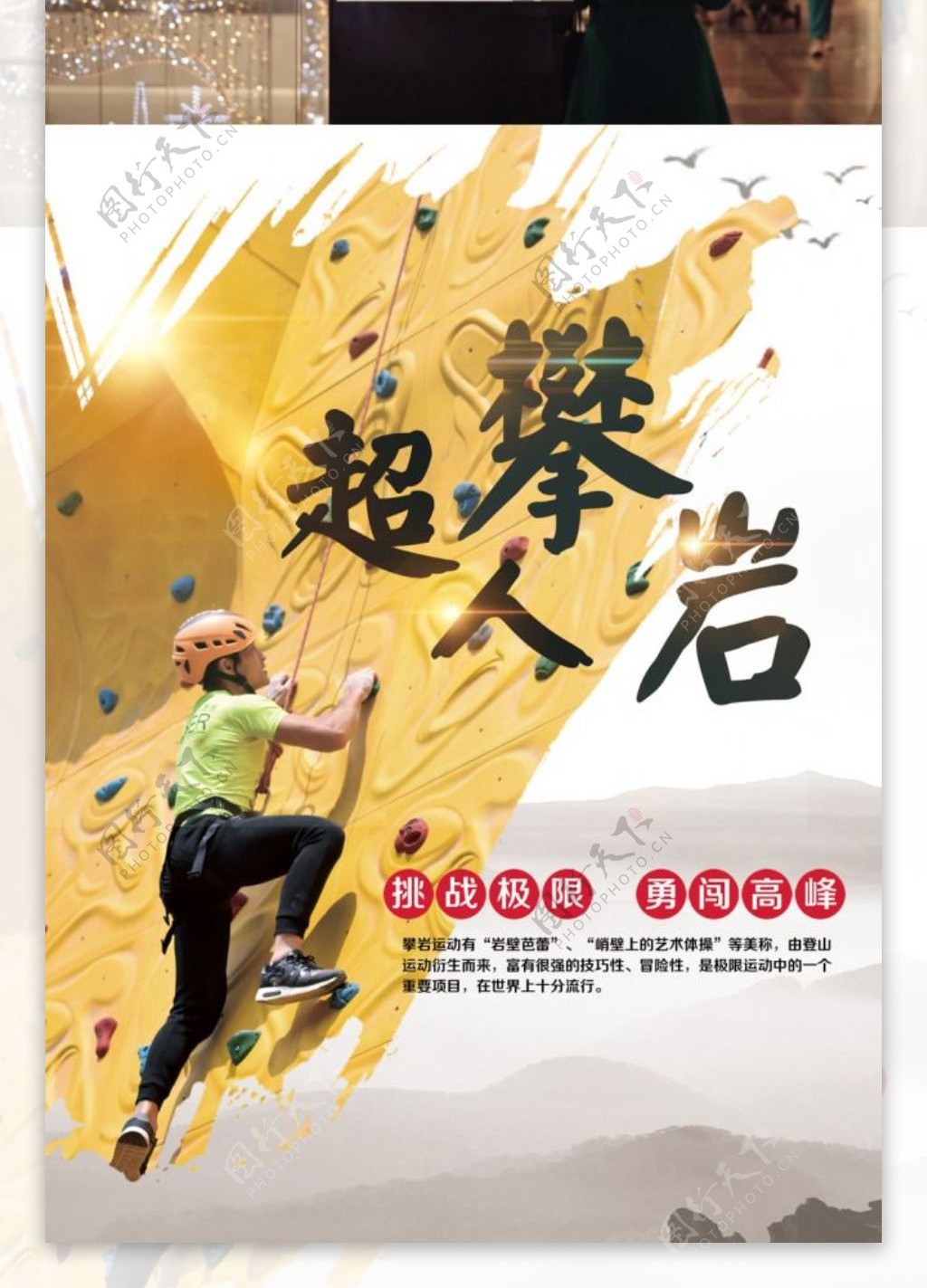 攀岩户外活动运动极限挑战宣传促销海报