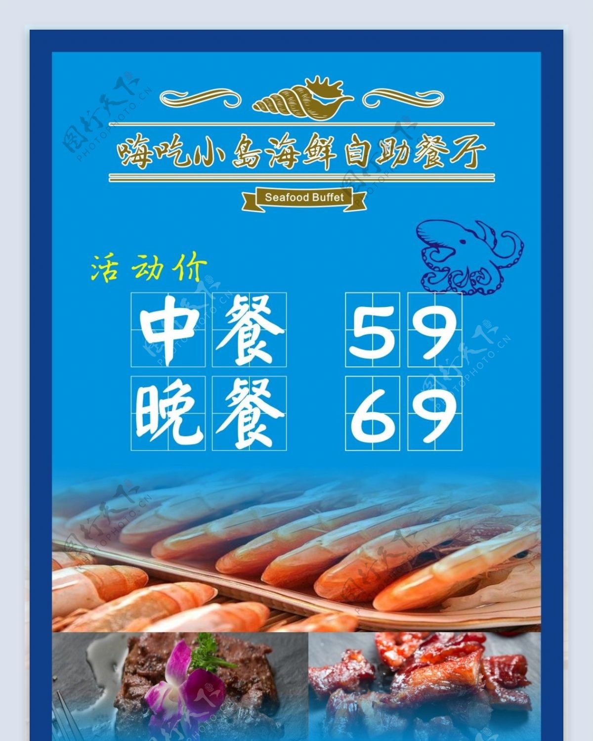 海鲜自助烤肉海报
