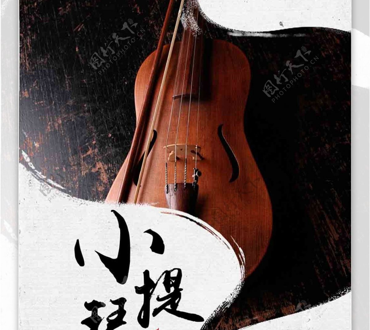 小提琴培训音乐培训宣传展架