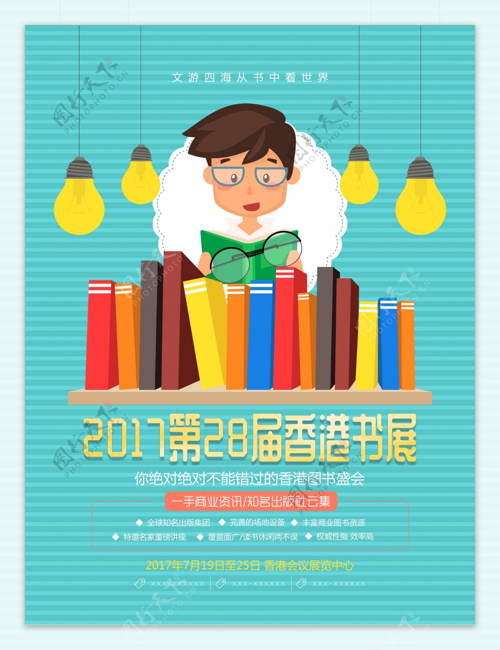 清新少儿2017香港书展少儿图书展区海报