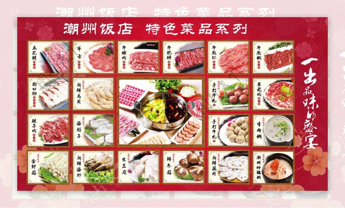 潮州饭店火锅特色菜单食谱美味