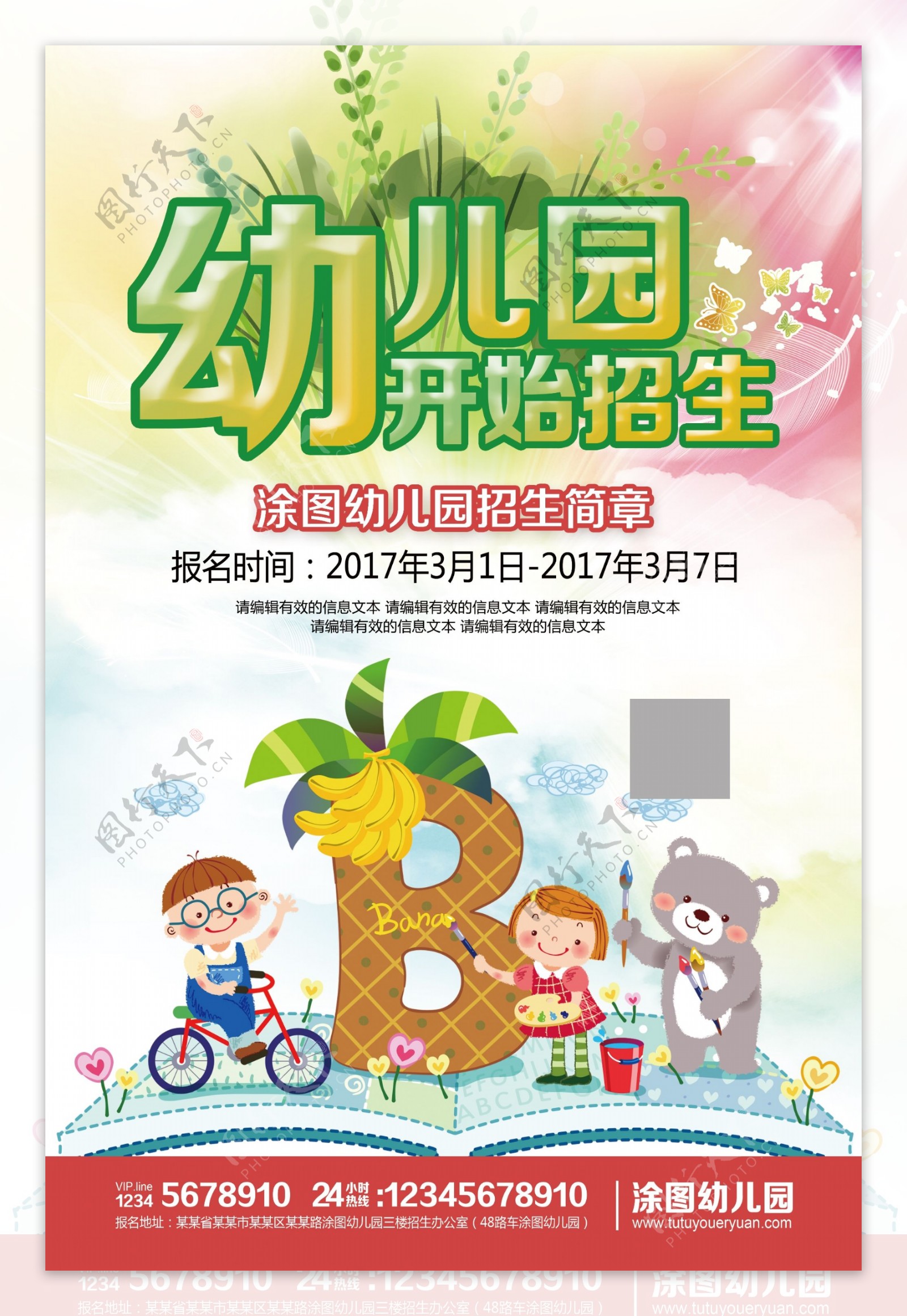 清新卡通幼儿园招生海报设计