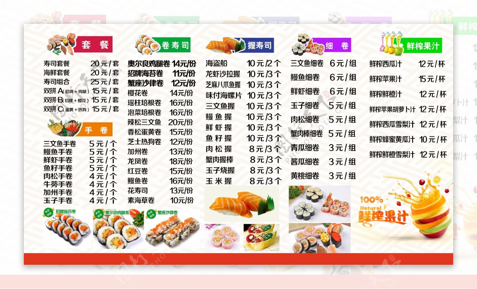 寿司价格表饭卷价目单