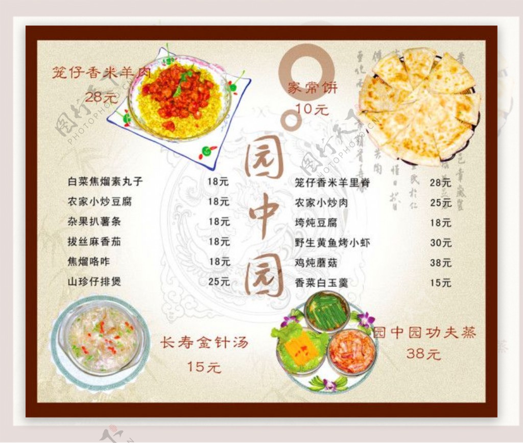 中国风菜单模板图片