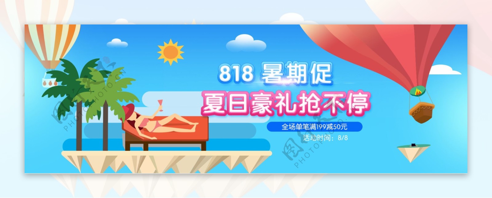 电商淘宝京东天猫818暑期促首页全屏海报