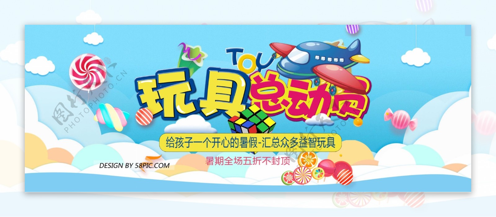 淘宝天猫京东母婴玩具海报夏季促销海报