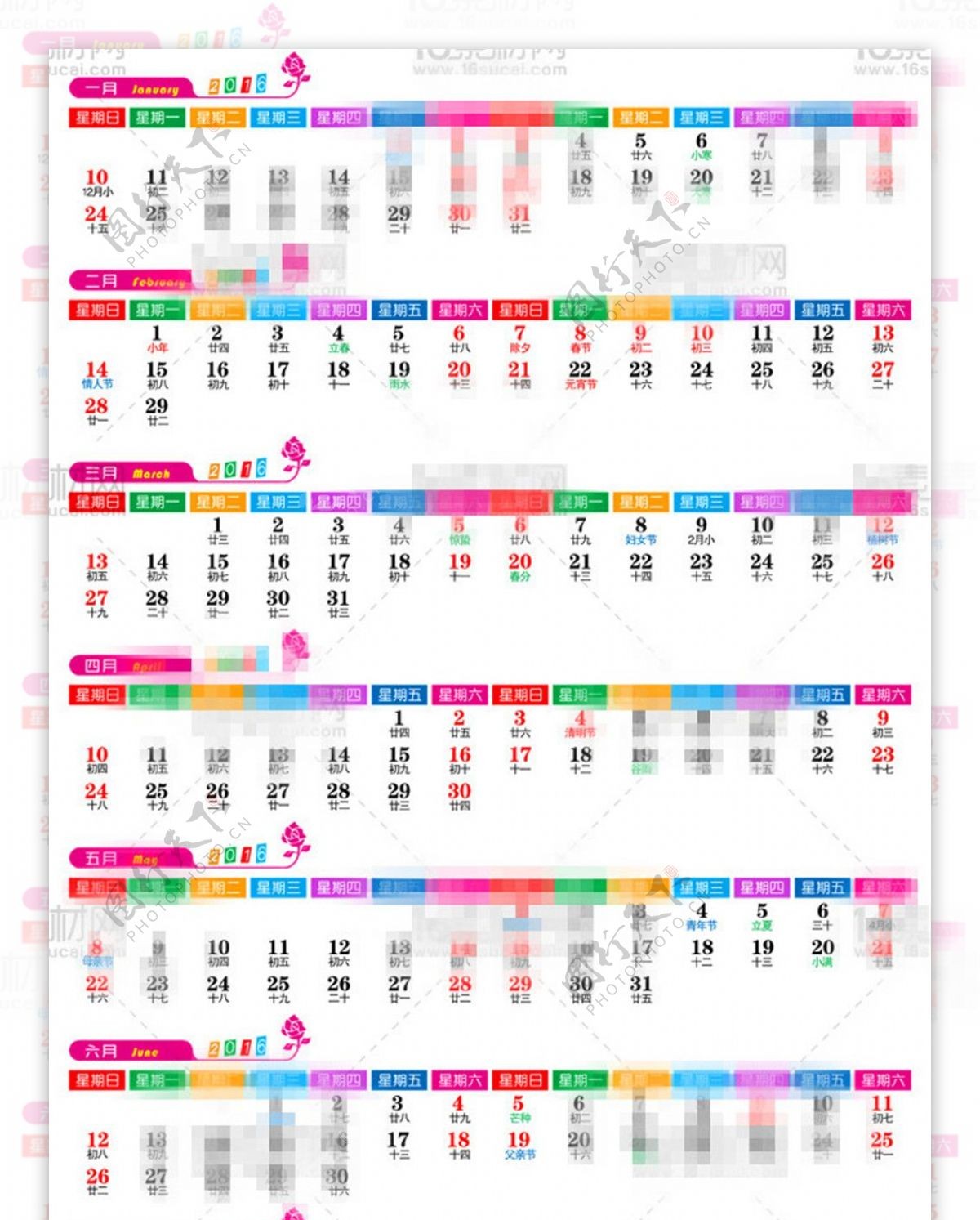 彩色2016猴年日历模板psd分层素材