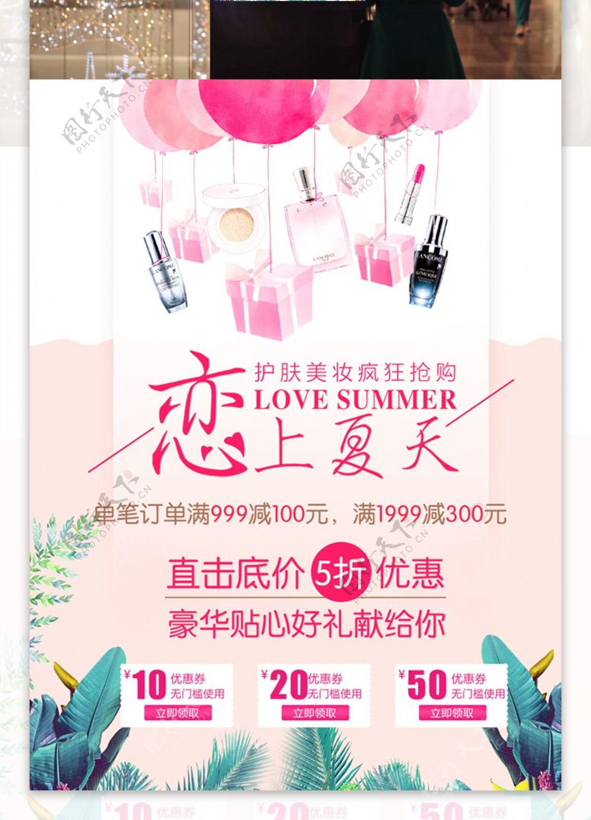 夏季促销广告海报宣传折页化妆品促销折页单