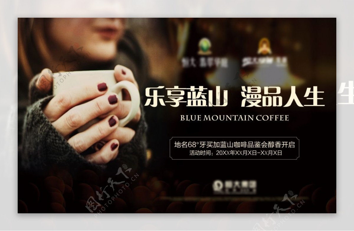 coffee蓝山咖啡活动