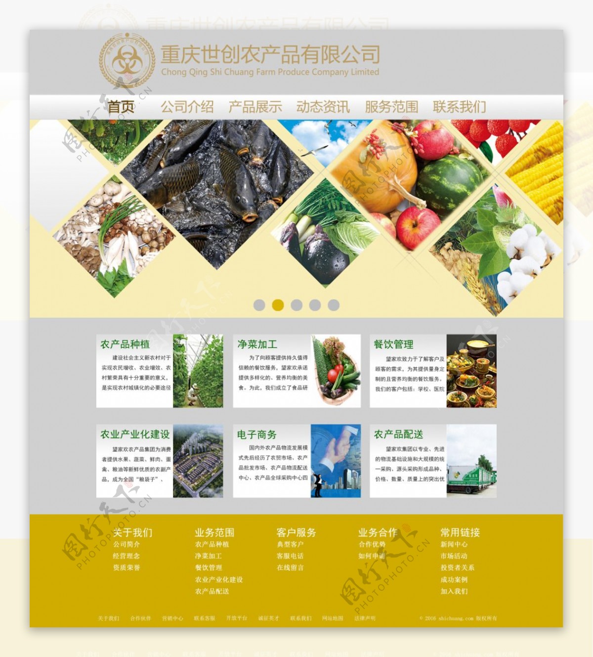 农产品网站首页