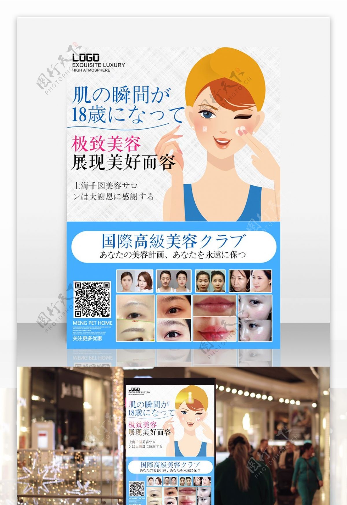 日式风格美容海报面膜包装实用宣传海报设计