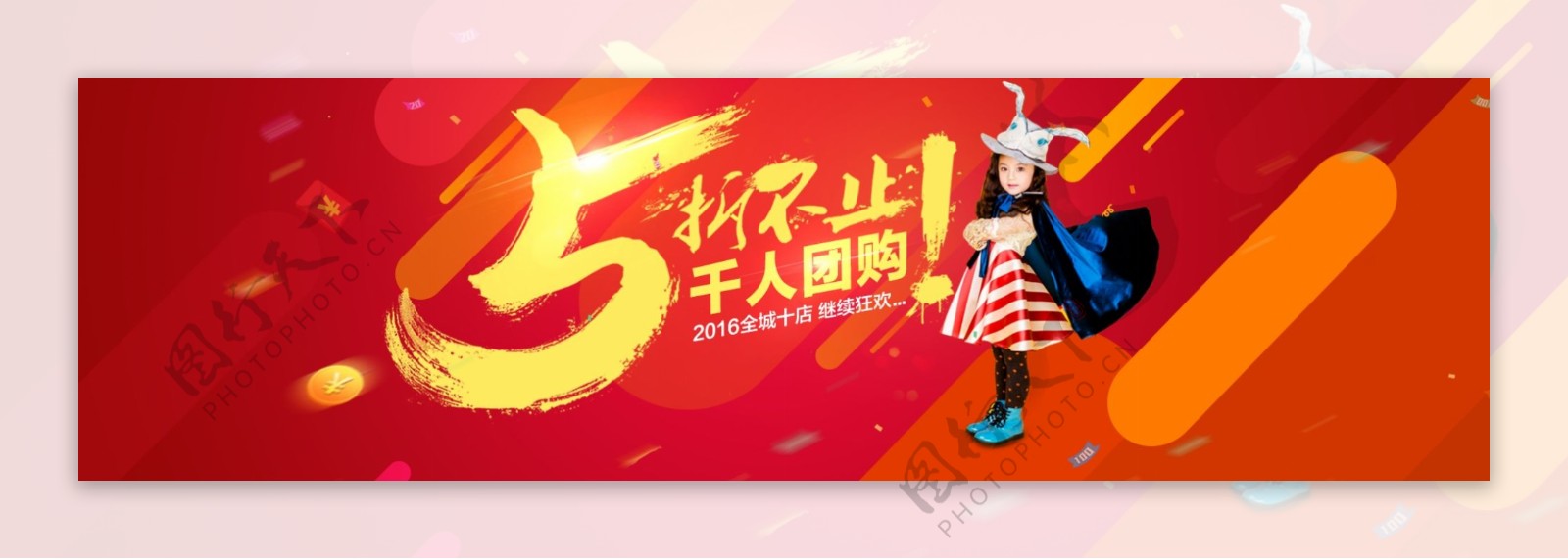 五折千人团购海报广告图淘宝电商banner
