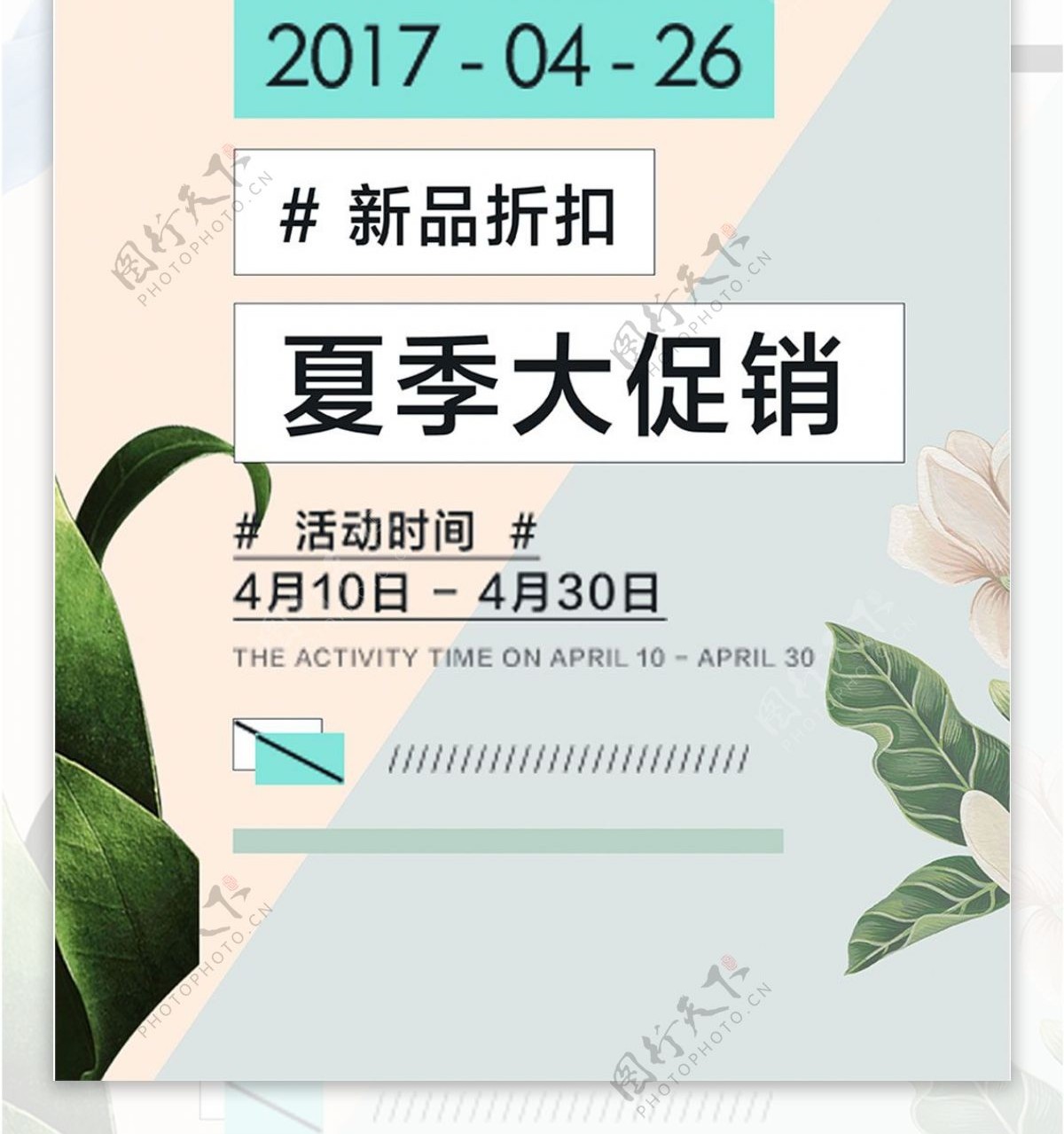 夏季促销小清新手绘花卉传单展架海报易拉宝